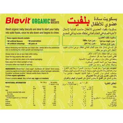 بسكويت أطفال عضوي من بليفيت - 180 جم